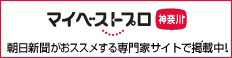 マイベストプロ神奈川