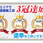 綾瀬市、八王子市で外壁塗装、防水工事をしております塗幸です。