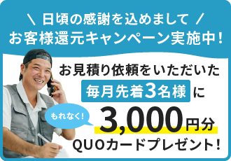 日頃の感謝を込めまして/ お客様還元キャンペーン実施中!