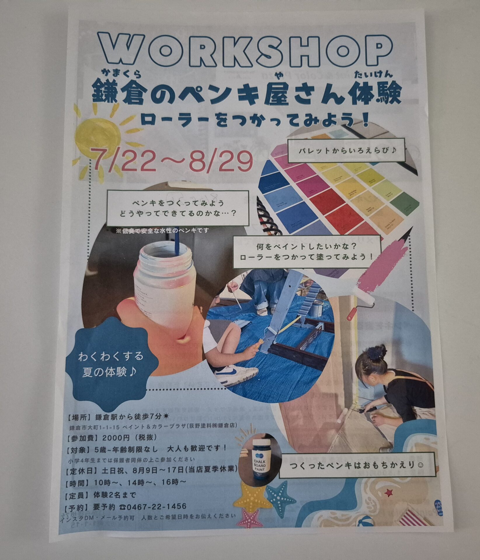 当店の塗料仕入れ先の支店で塗装屋さんのお仕事体験。息子たちはとても楽しそうでした。